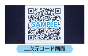 二次元コードを表示